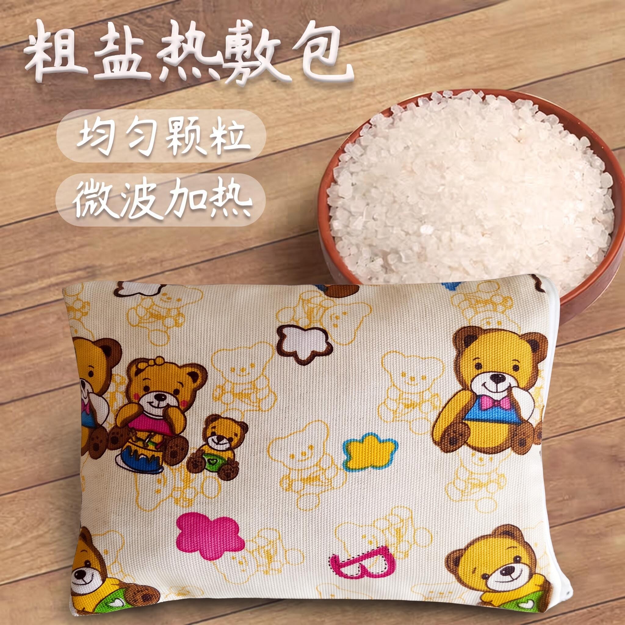 天然海盐热敷理疗包大粗盐颗粒青盐热敷盐包腰椎颈椎热敷理小熊
