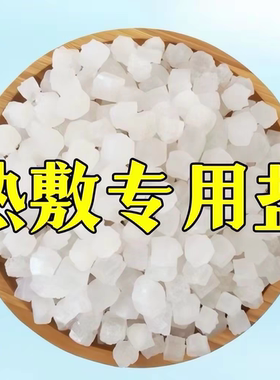 天然海盐粗盐生青盐大颗粒盐热敷盐袋热敷包理疗袋老式盐包家用8