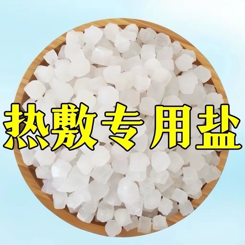 天然海盐粗盐生青盐大颗粒盐热敷盐袋热敷包理疗袋老式盐包家用8