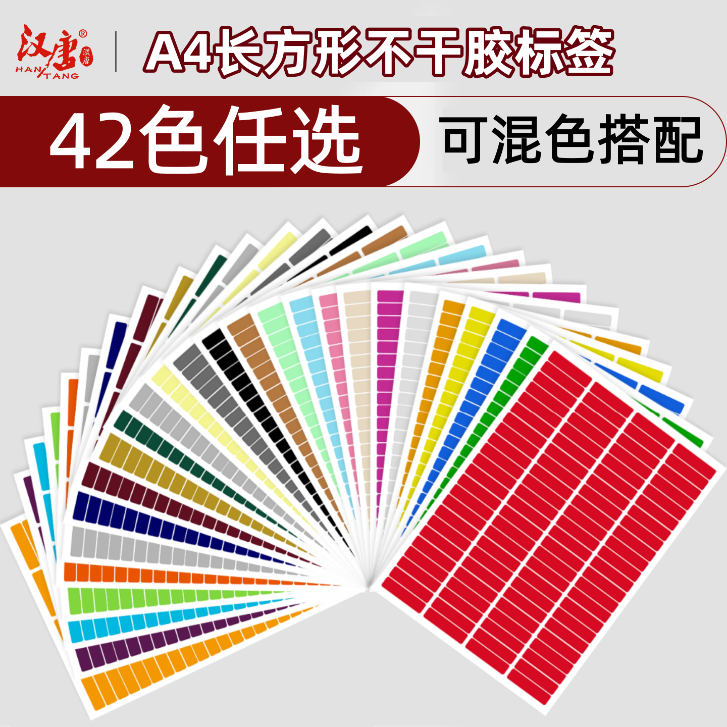 A4彩色长方形不干胶打印纸空白标签贴纸商品价格标价签记号贴铜版纸