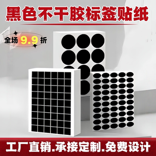 汉唐黑色不干胶标签打印纸A4圆点箭头标签16 20 25mm椭圆形手写数字月份标签定制GP ROHS检测QC psaa环保贴纸