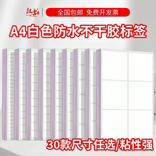 汉唐合成纸防水A4不干胶打印纸自粘性标签纸空白贴纸PET合成纸哑面手写背胶纸喷墨激光打印白色标记标签粘纸