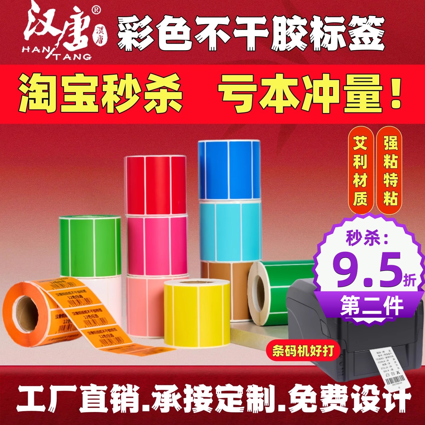 铜版纸不干胶标签彩色标签贴纸