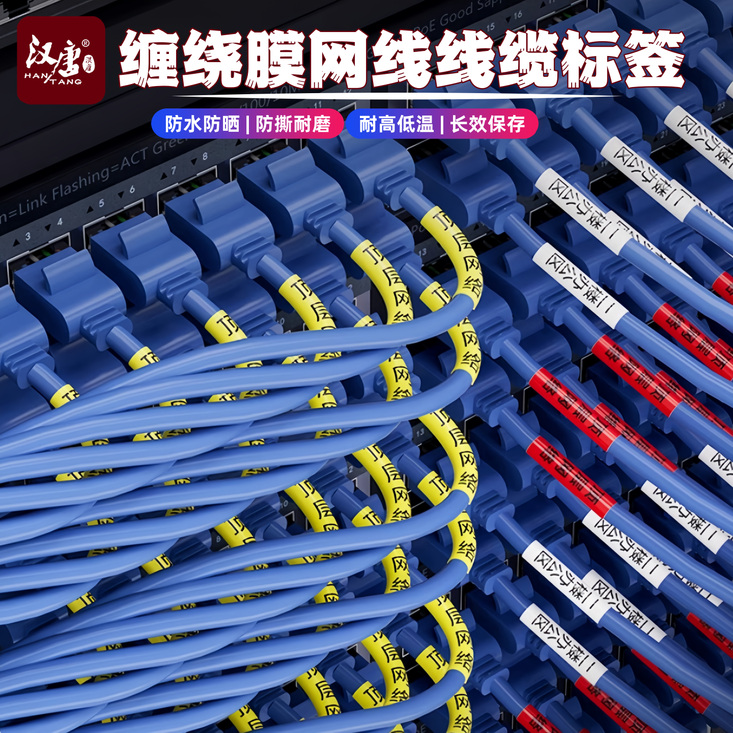 网线标签pvc透明不干胶打印纸联通电信光纤贴纸25061防水缠绕膜卷装防静电贴纸电缆网络工程布线手写线缆标签