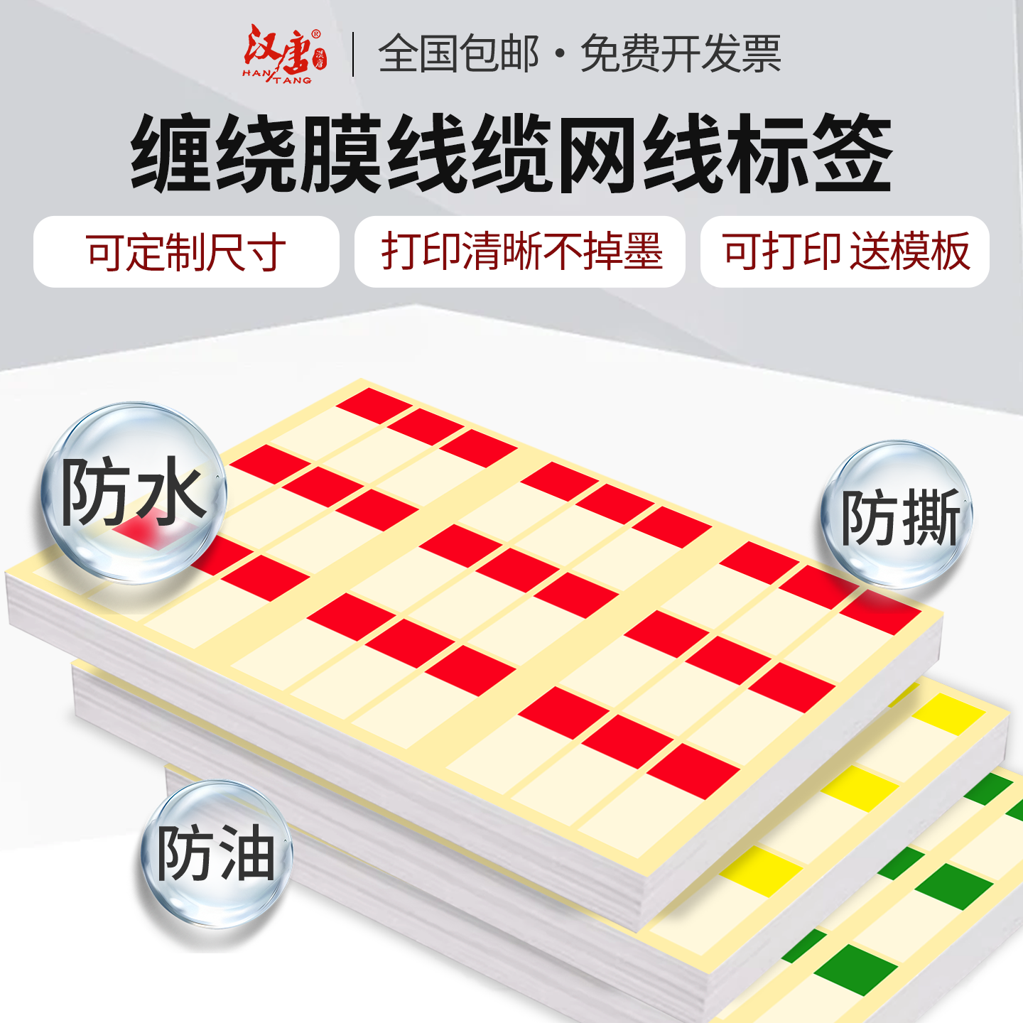 汉唐彩色机房网络线标线缆贴纸a4不干胶打印纸网线标签贴电源线线号数据线插头线束钥匙分类记号贴HT-25058