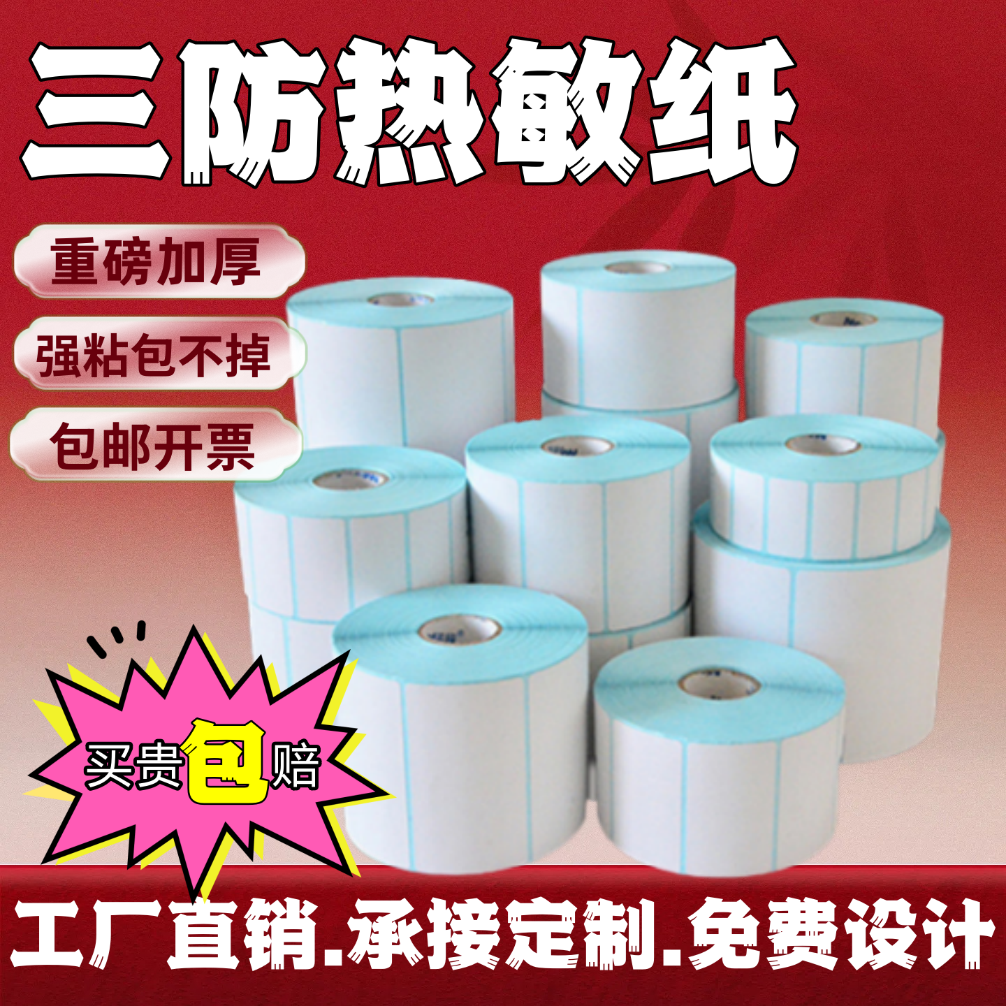 热敏不干胶标签打印纸30 35 40 45 50 60 70 80 商超医院药房电子面单纸 E邮宝邮政小包国际物流条码标签贴纸