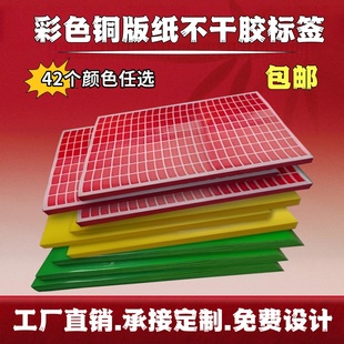 汉唐彩色不干胶标签贴纸打印纸a4空白长方形手写防水自粘合格证挂牌长条新中式笔记本贴纸颜色分类记号玻璃贴