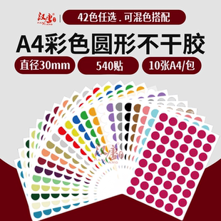 汉唐汉唐40mm圆点标签红色圆形贴纸黑白波点不干胶打印纸A4食品包装贴纸定制印刷牛皮纸色圈圈豆豆点点口取纸
