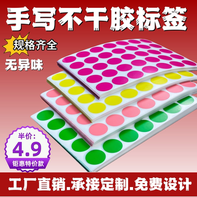 手写圆形不干胶彩色圆点标签贴纸