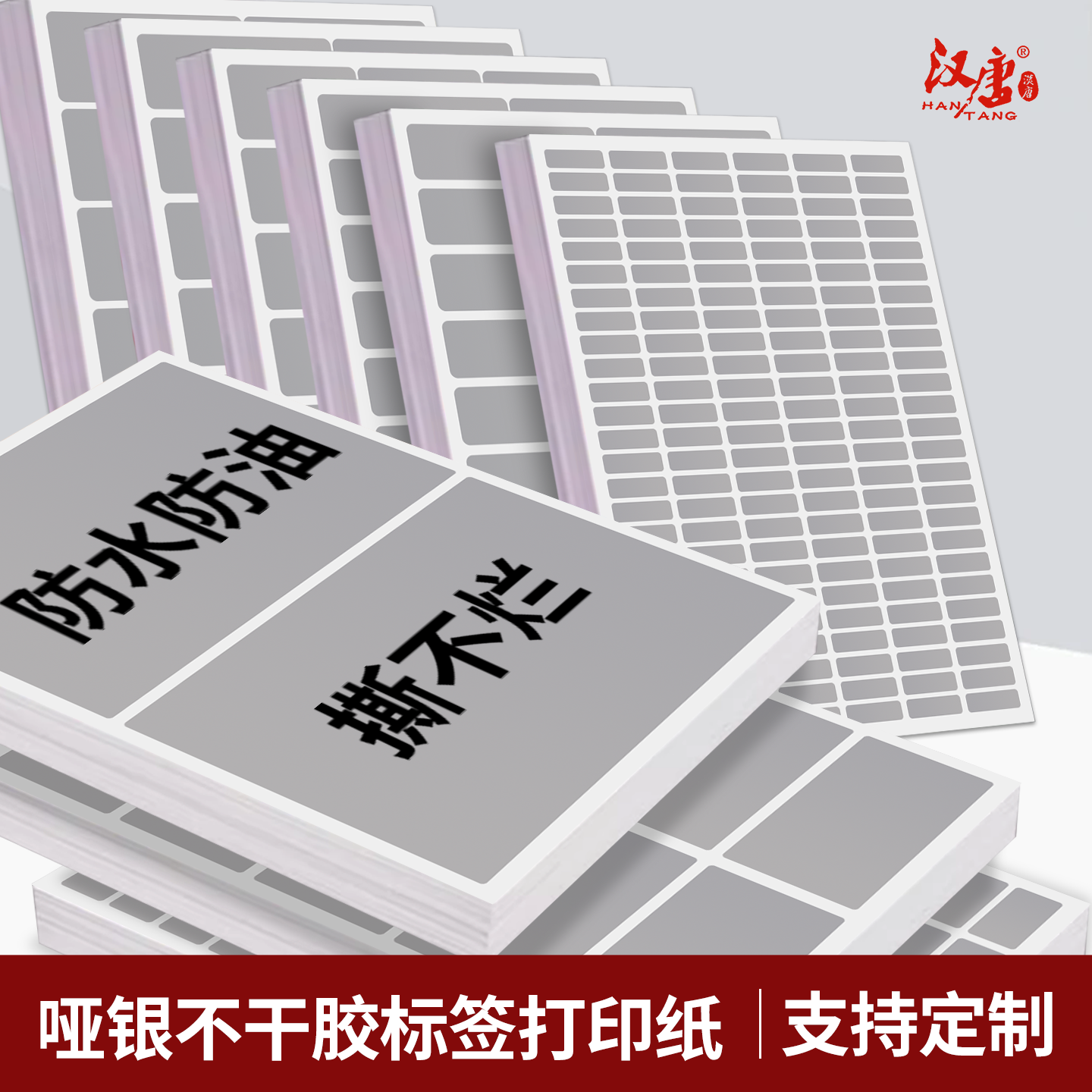 买一包送1支笔亚银不干胶标签A4激光打印纸防水防油耐斯银色空白标签纸哑银内切割小标签贴定制固定资产标签,文具电教/文化用品/商务用品,不干胶标签,淘宝优惠券,粉丝福利购,淘宝优惠卷