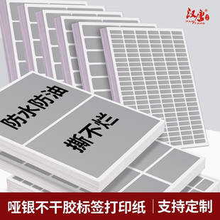 汉唐亚银不干胶标签打印纸A4激光打印纸防水防油银色空白标签纸哑银内切割小标签贴定制固定资产标签贴纸包邮