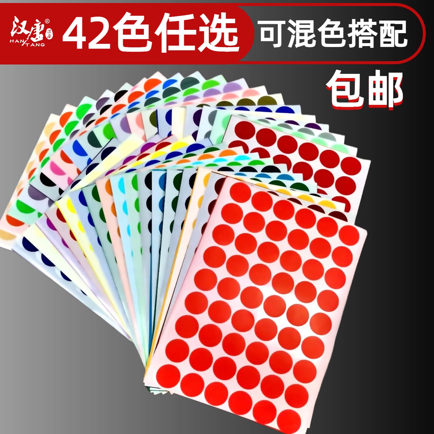 汉唐彩色圆形不干胶标签打印纸A4手账圆点标签贴纸椭圆形不干胶贴纸定制正方形标贴纸印刷黄色笑脸圆点粘贴纸