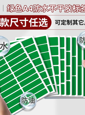 汉唐绿色不干胶标签纸a4自粘性贴纸防水防油切割定制固定资产标签贴纸背胶纸光面激光空白标签打印纸包邮开票