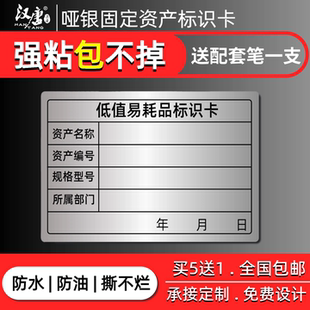 汉唐固定资产标签贴防水哑银不干胶贴纸可打印手写管理卡片登记标识卡盘点标签纸定制低值易耗品标识卡牌贴纸