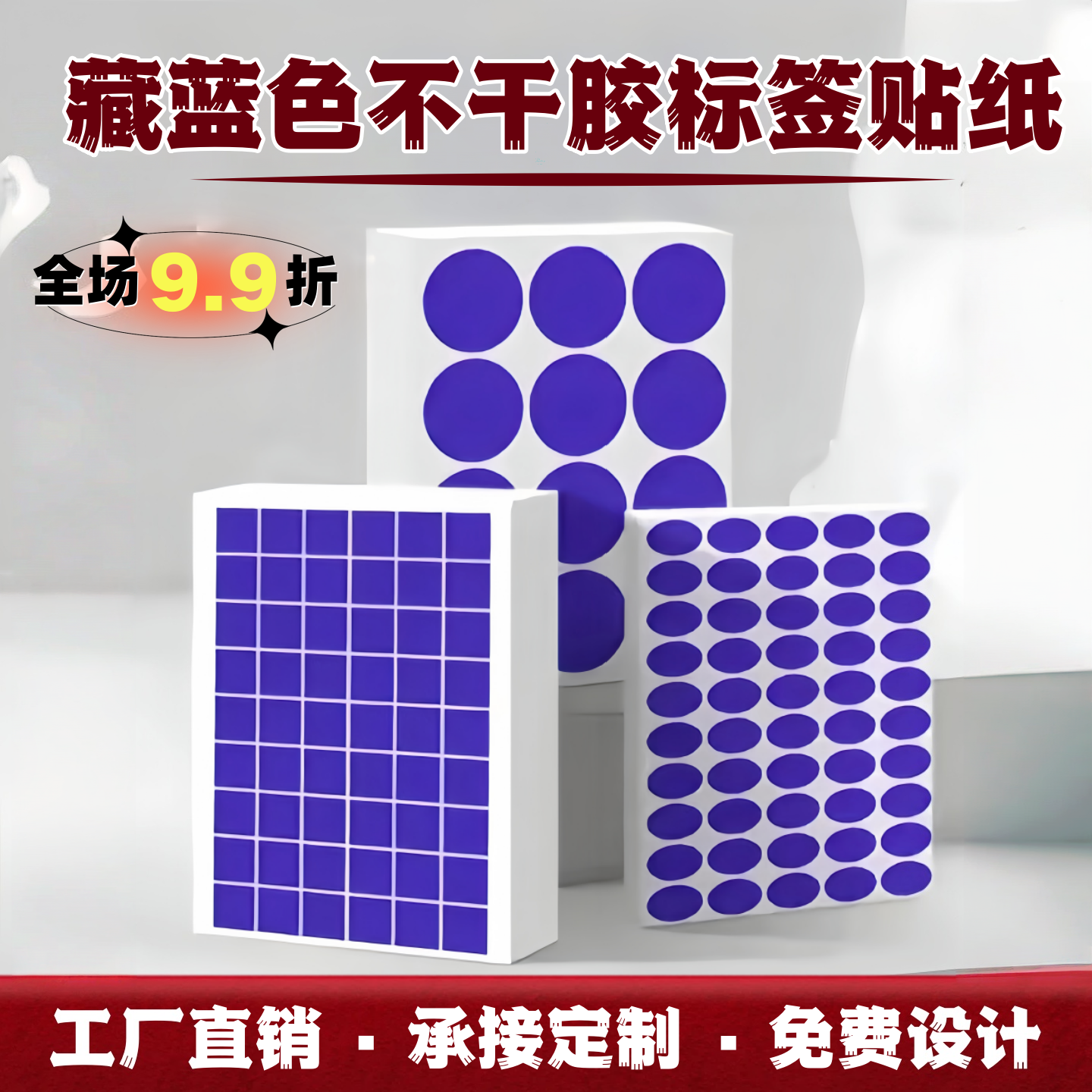 藏蓝色不干胶打印纸A4圆点标签纸