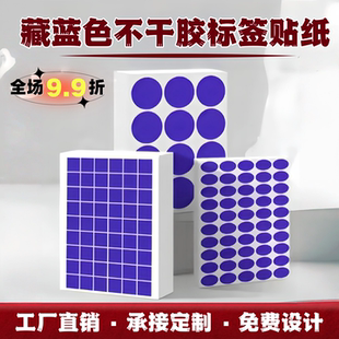 psaa环保贴纸 ROHS检测QC 汉唐藏蓝色不干胶标签打印纸A4圆点箭头标签20 25mm椭圆形手写数字月份标签定制GP