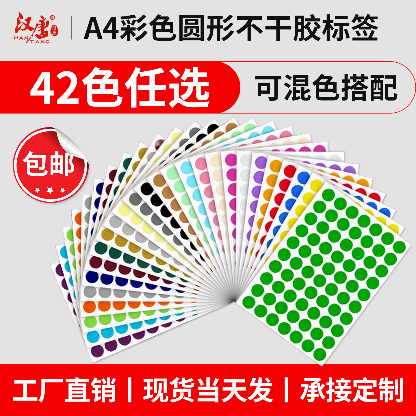 彩色圆点标签不干胶圆形标签贴纸