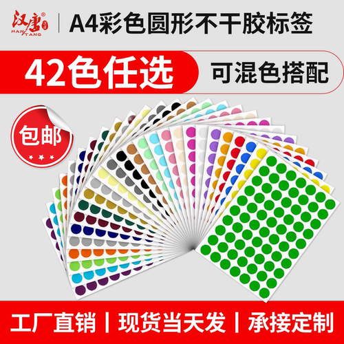 彩色圆点标签不干胶圆形标签贴纸