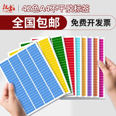 A4不干胶标签打印纸彩色铜版光面