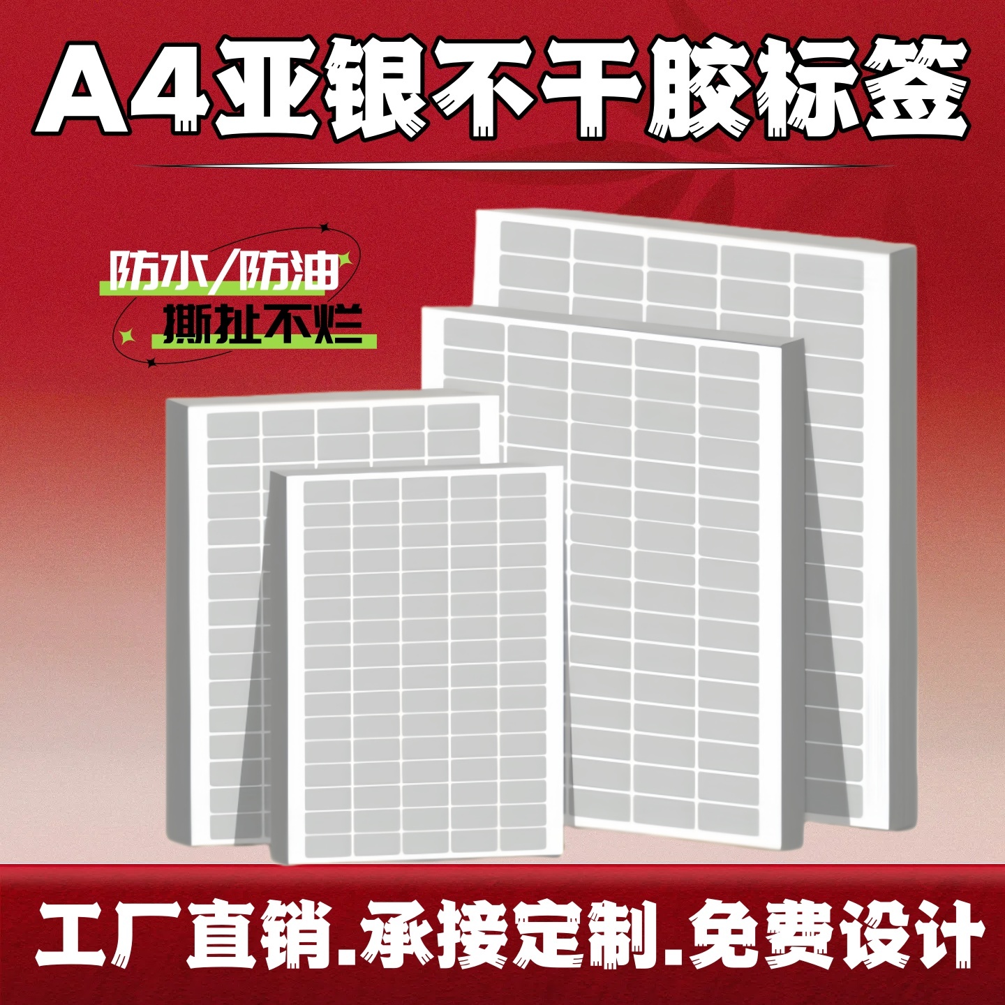 汉唐哑银不干胶标签打印纸A4防水撕不烂手写pet银色标签纸亚银不干胶纸80格空白定制固定资产盘点标签HT4345