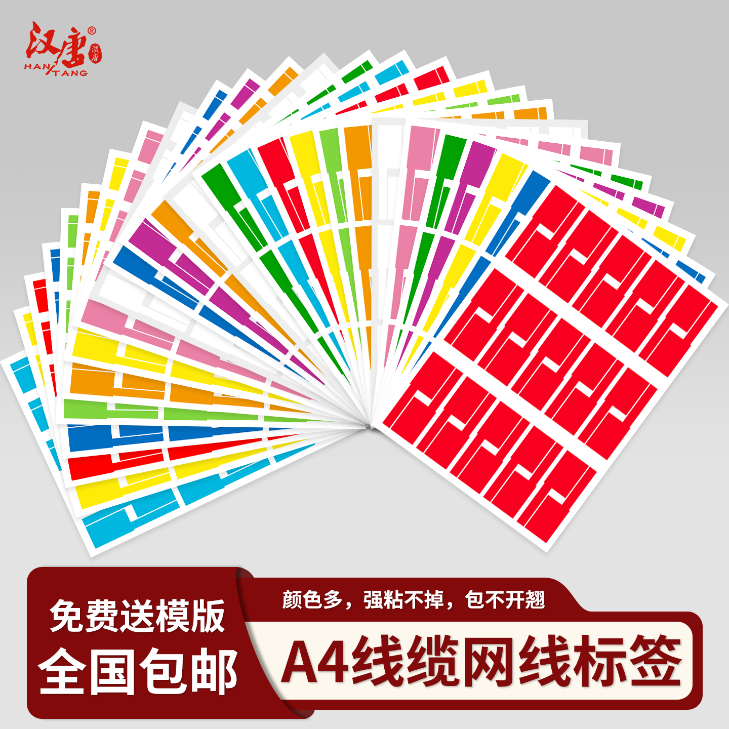 汉唐网线标签不干胶贴纸a4防水耐撕手写数据线标识贴光纤网络工程布线空白标签打印纸白色线缆标签纸HT-84026