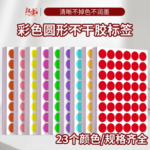 A4彩色圆形不干胶哑面书写纸喷墨圆点标签打印纸手写贴纸红黄蓝绿橙白赤橙紫索引分类标识贴定制月份标签贴纸