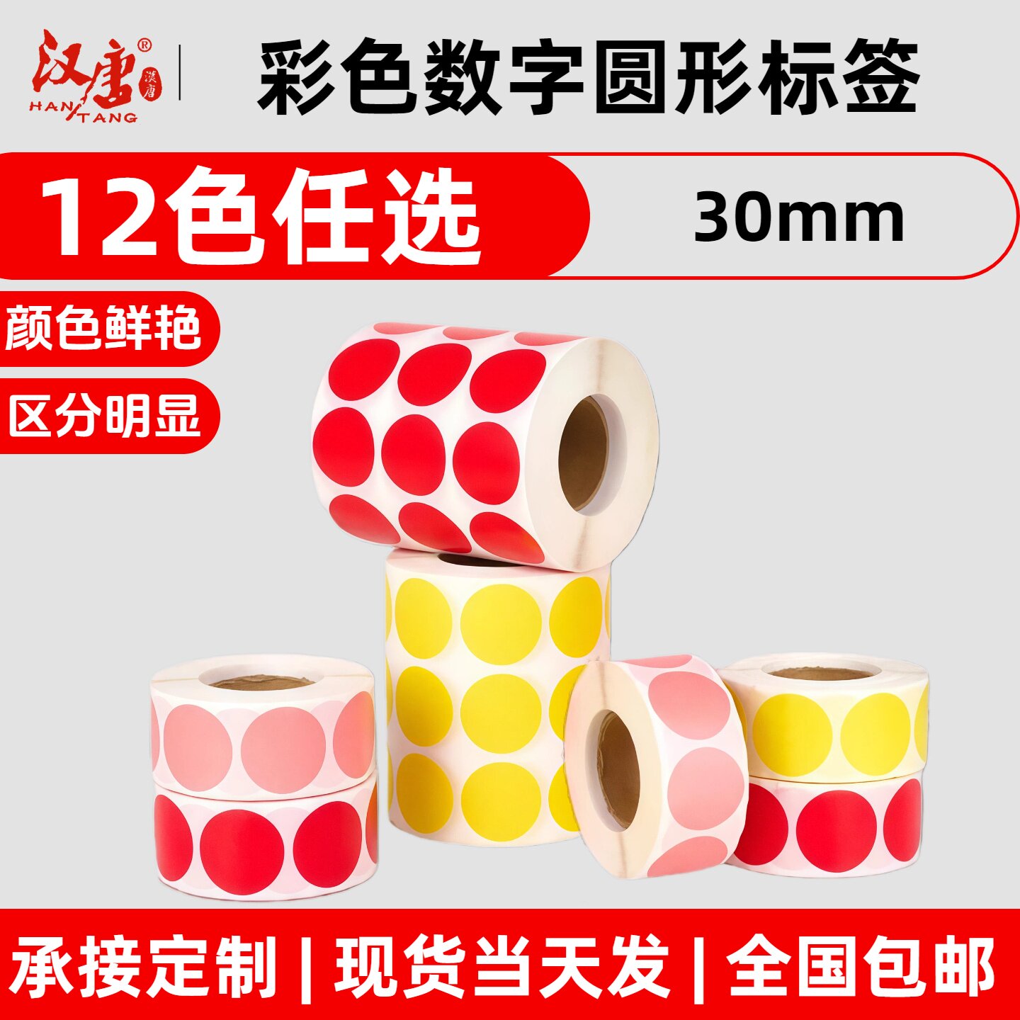 圆形不干胶打印纸白色空白内切割亚光面分切标签贴纸哑面圆点文具服装贴背胶纸直径30mm卷装彩色大卷小卷