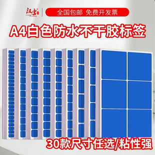 汉唐蓝色合成纸A4不干胶打印纸PP哑面哑光名字贴化工标签贴纸彩喷防水背胶户外手写高粘亮面PET定制包邮标签