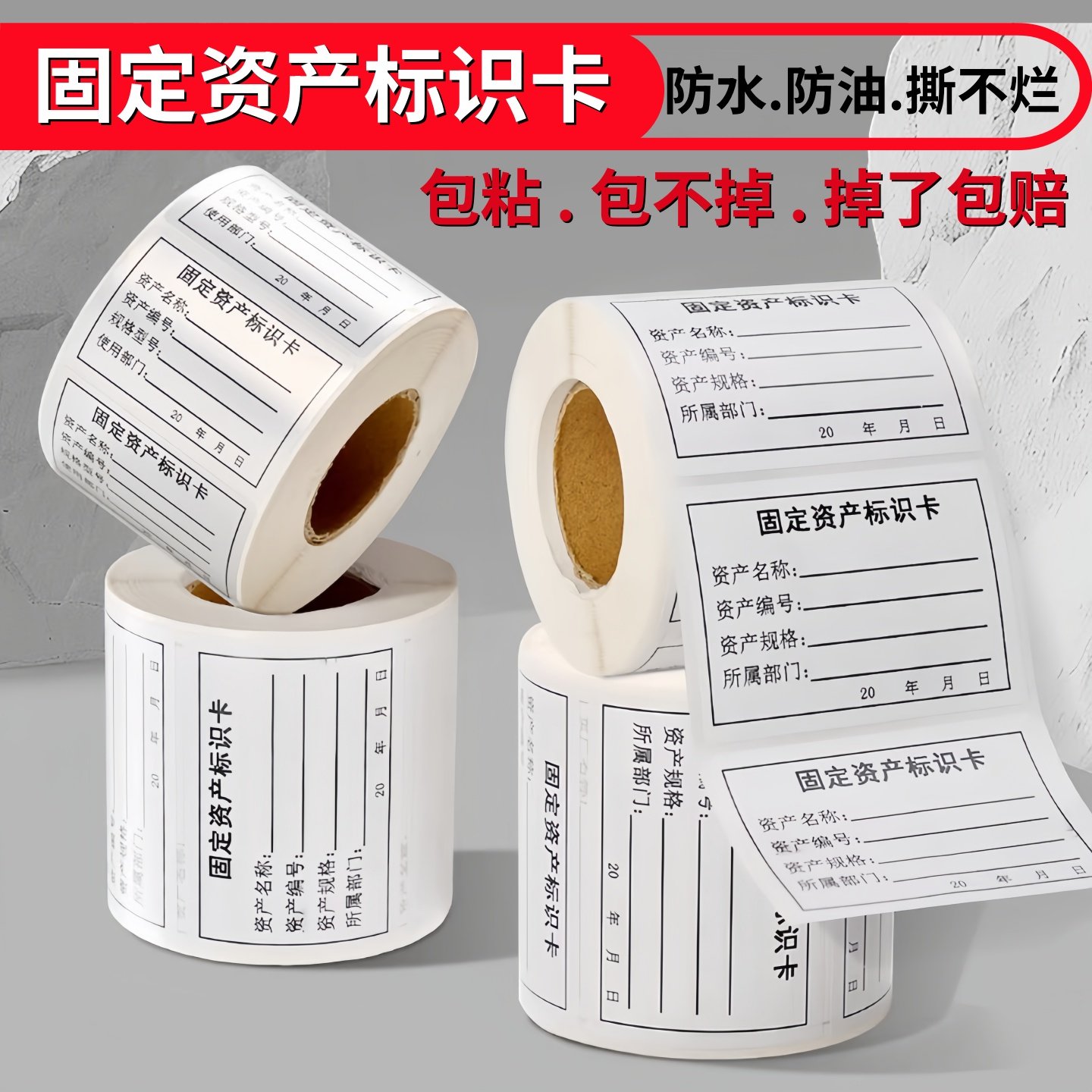 手写亚银固定资产标识卡盘点标签