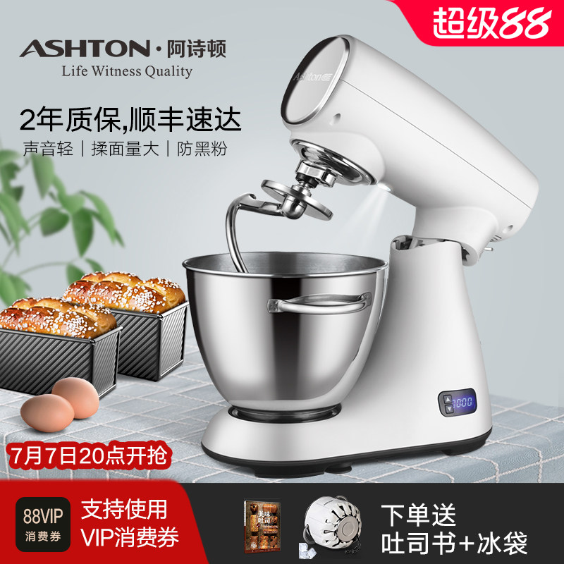 [补贴15%]ASHTON阿诗顿A5轻音厨师机家用和面机多功能料理机揉面
