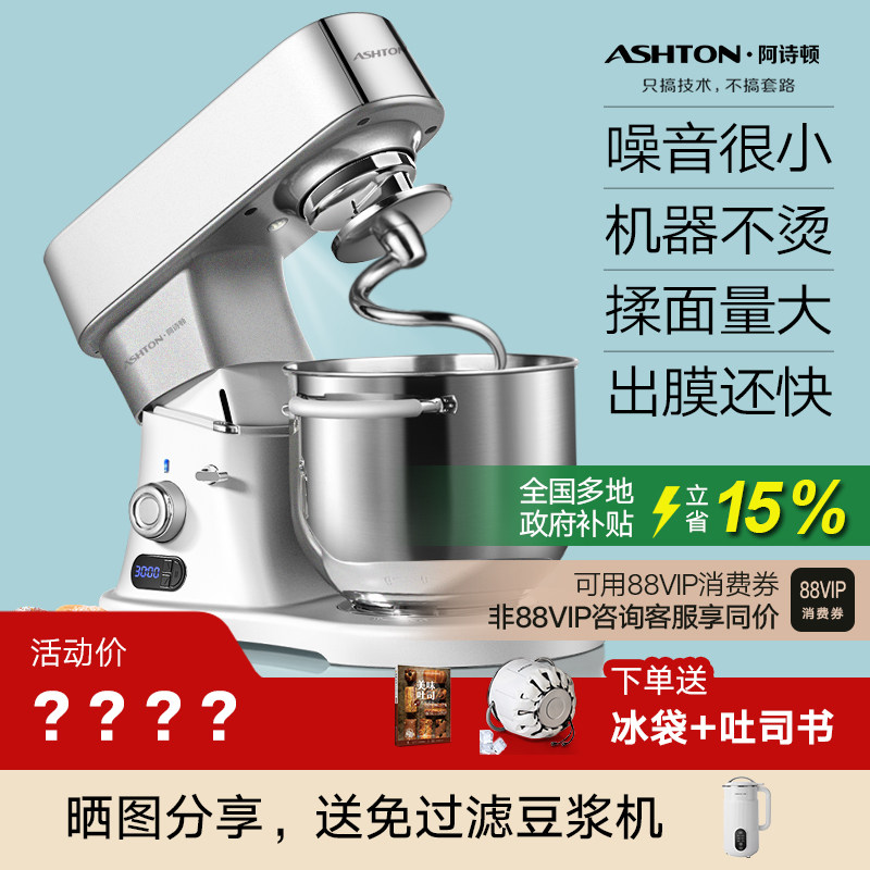 [补贴15%]Ashton阿诗顿A6厨师机家用7升和面机静音多功能商用揉面