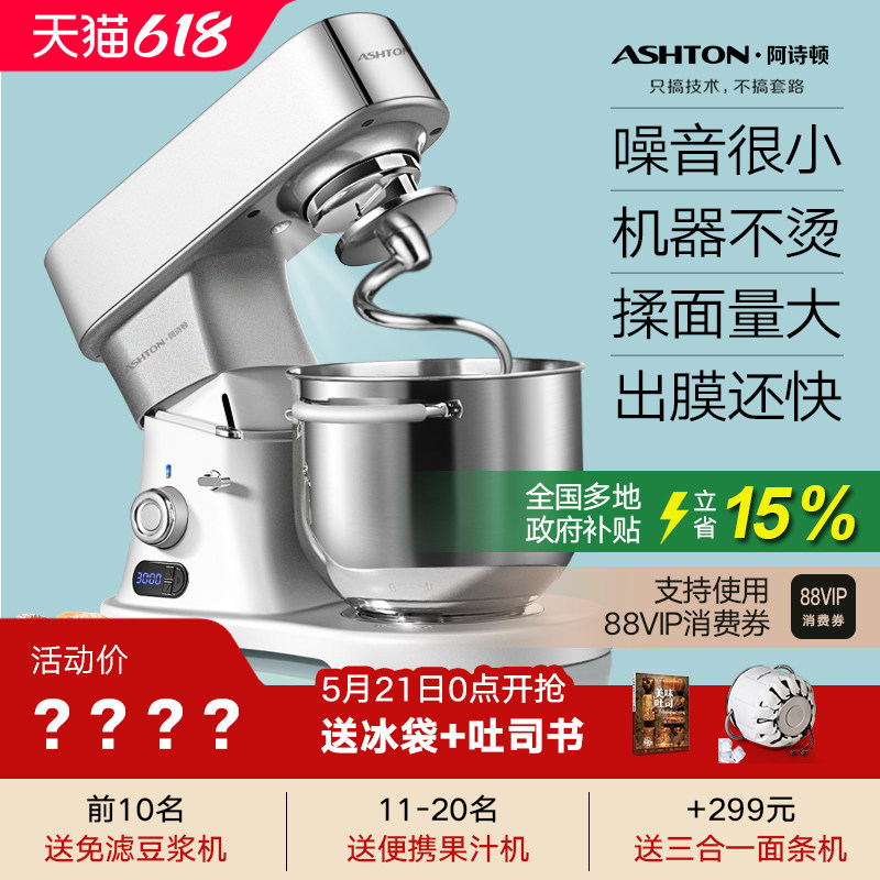 [补贴15%]Ashton阿诗顿A6厨师机家用7升和面机静音多功能商用揉面
