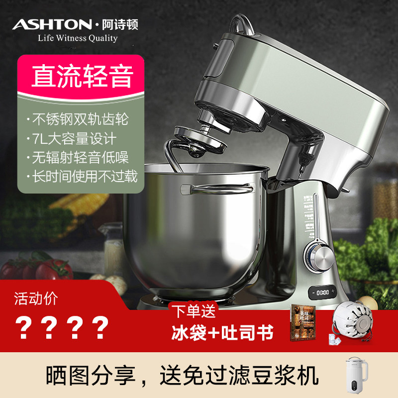 阿诗顿厨师机家用和面机商用多功能搅拌打蛋鲜奶揉面机X7