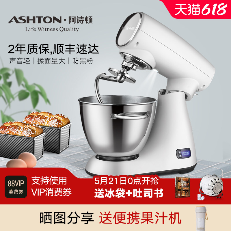 [补贴15%]ASHTON阿诗顿A5轻音厨师机家用和面机多功能料理机揉面
