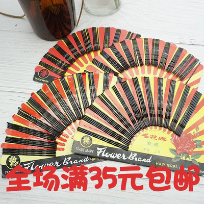 名花牌钢丝发夹老式波浪形一字夹