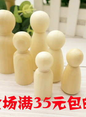 儿童涂鸦玩具小木人禾木毛坯原木色木制娃娃男女家庭成员工艺品