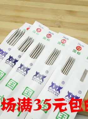 三燕牌36cm长 国标毛衣针 不锈钢毛线直针棒针 套装编织工具