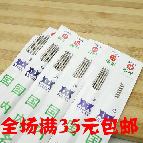 三燕牌36cm长国标毛线编织毛衣针