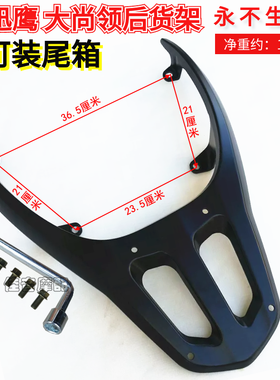 电动车尾架摩托车尾翼改装后货架