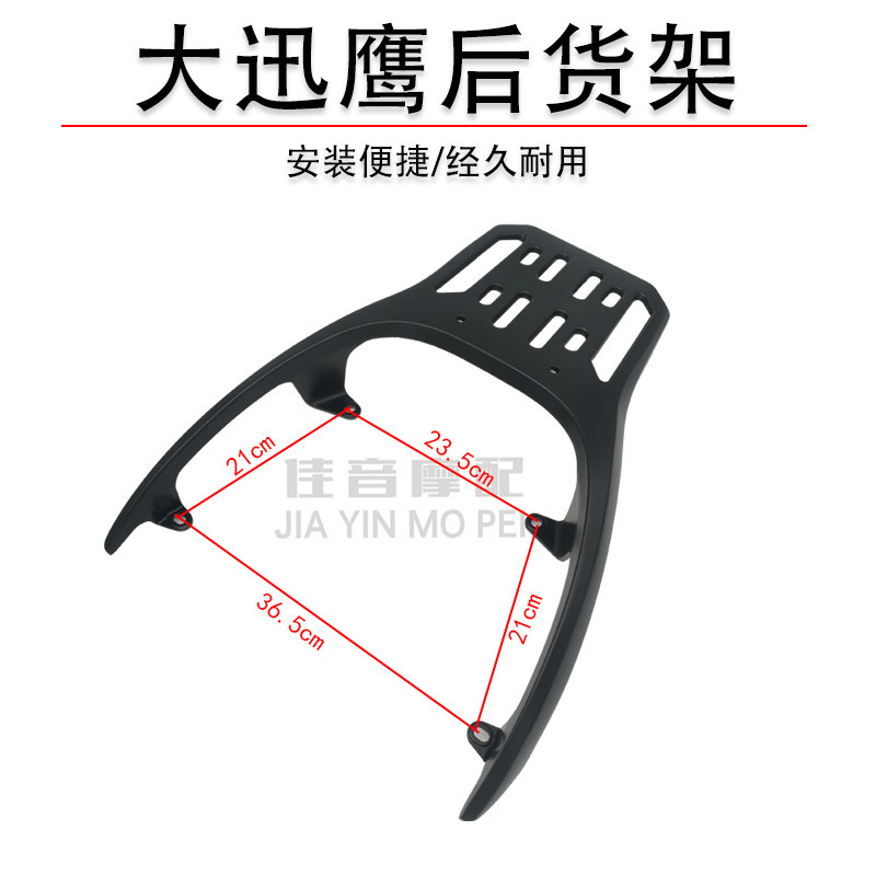 适用于雅马哈讯鹰后尾架/踏板车迅鹰后货架/大迅鹰/尚领后尾箱架