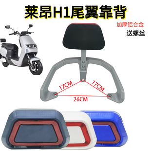 适用华日H1莱昂雅迪小刀台铃金箭大牛大疆电动车靠背尾翼后扶手