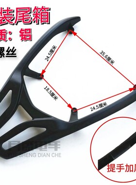 适用台湾山新劲战四代目尾箱架