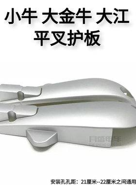 大适用于疆电摩平叉护板小牛电动车护盖大金牛红牛博悦挡泥水板壳