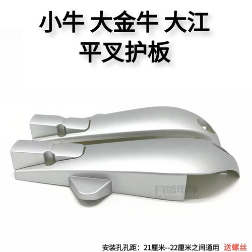 大适用于疆电摩平叉护板小牛电动车护盖大金牛红牛博悦挡泥水板壳