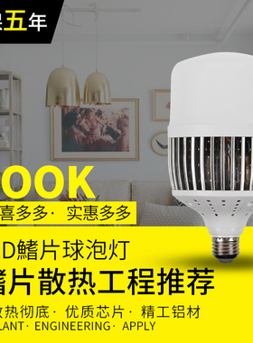 LED灯泡大功率节能鳍片灯泡E27E40螺口50W80W100W150W车间厂房灯