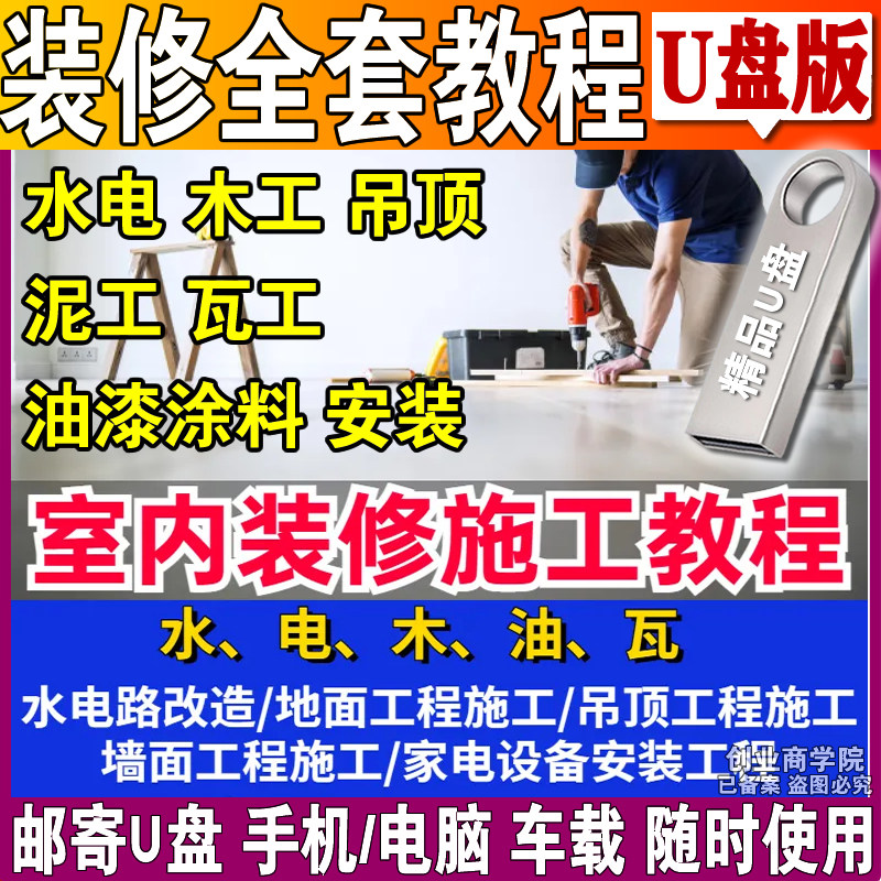 家装全套施工艺教程U盘水电