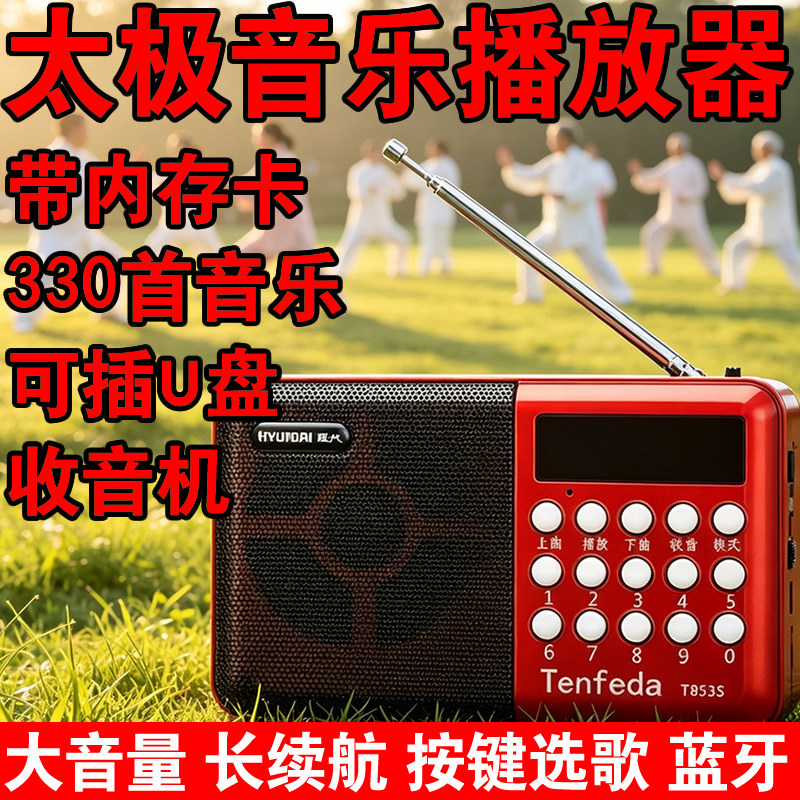 现代太极播放器现代收音机MP3