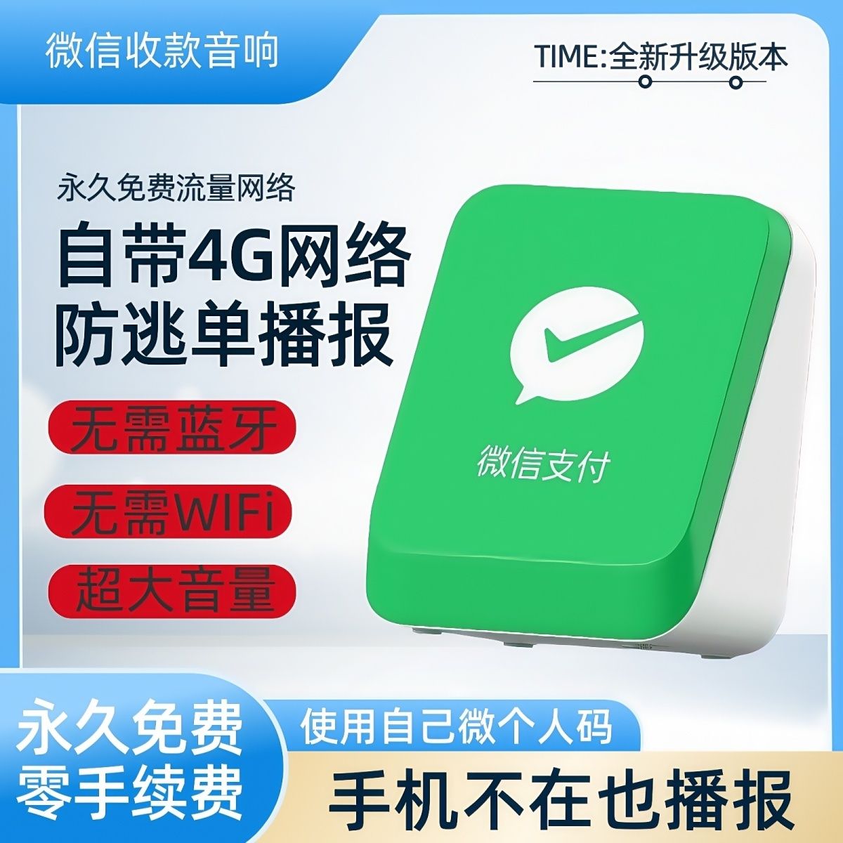 微信收款音响F5收款语音播报器无需手机 支付收钱提示音响 支付宝