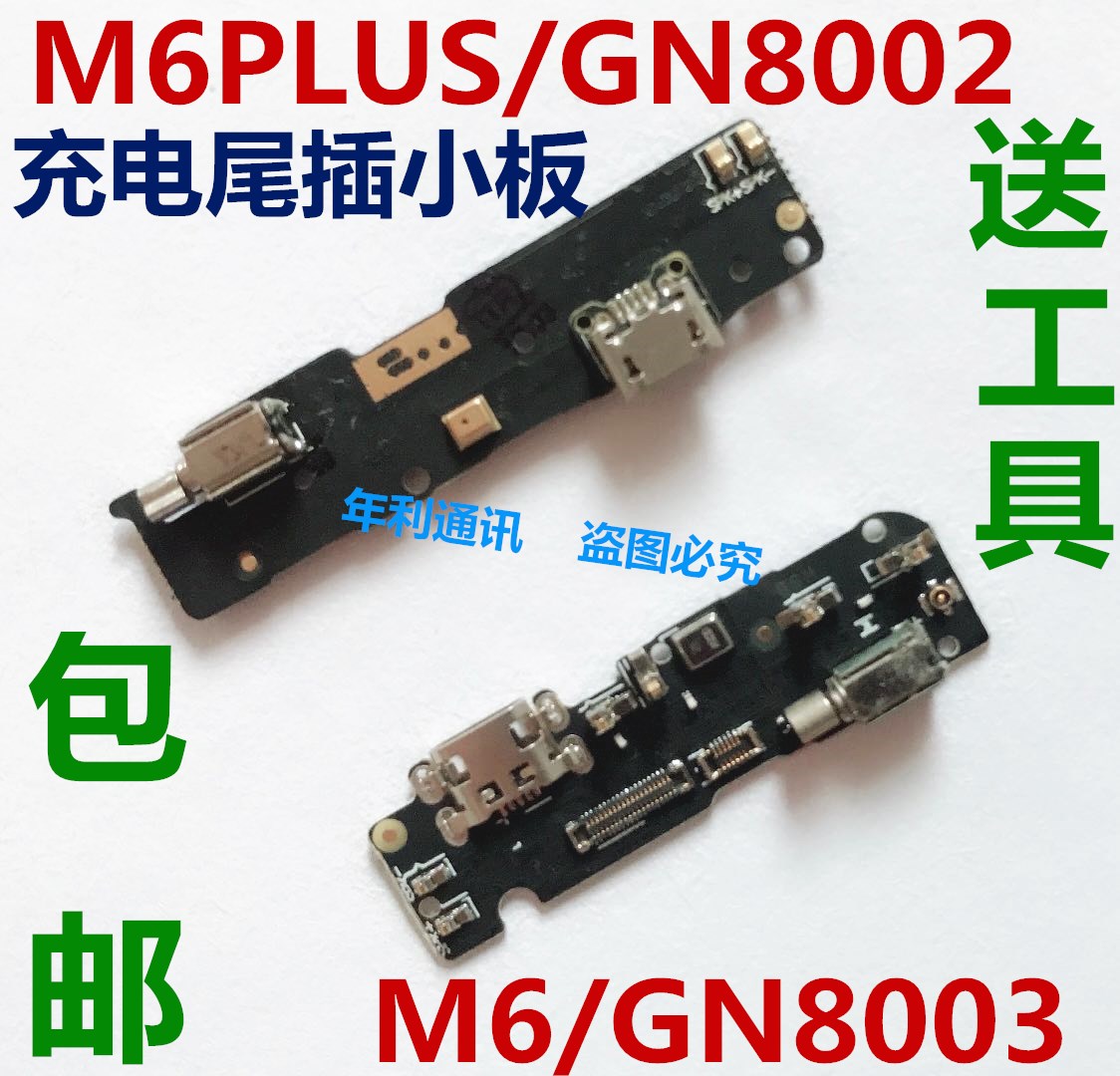 ÊÊÓà ½ðÁ¢m6β²åС°å GN8003 M6plus³äµçÅÅÏß GN8002 m6sp ËÍ»°Æ÷