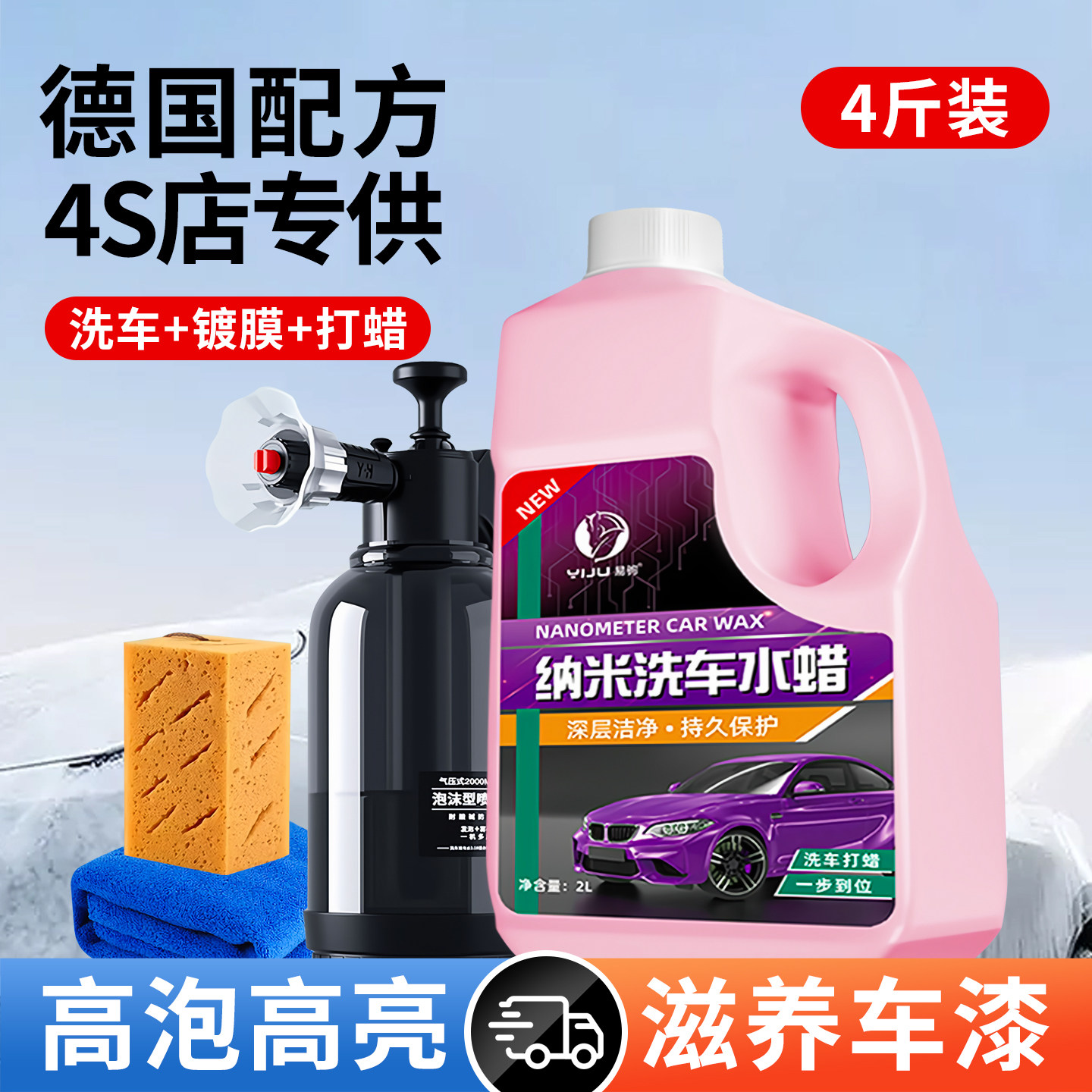 洗车液水蜡强力去污高泡沫清洁剂汽车用溶解多功能清洗车漆面打蜡